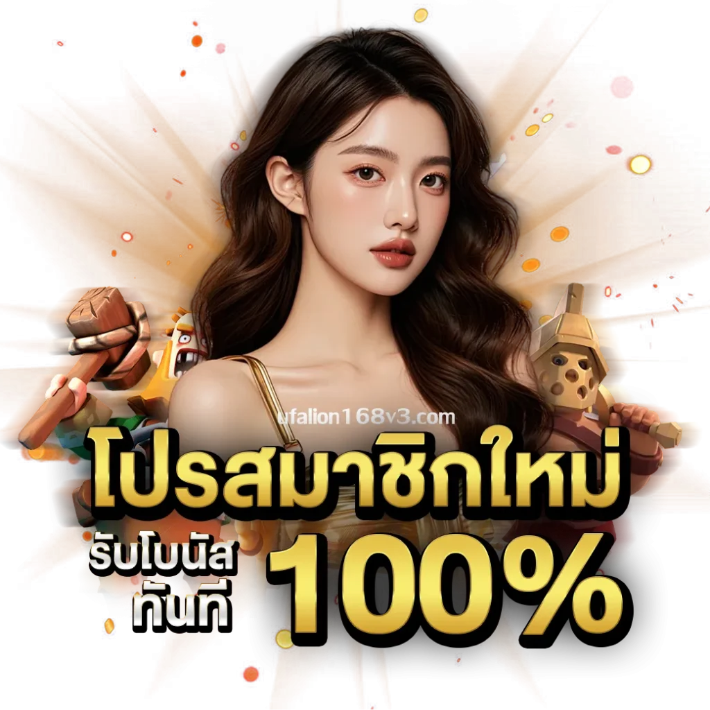 ufalion168 เว็บตรง